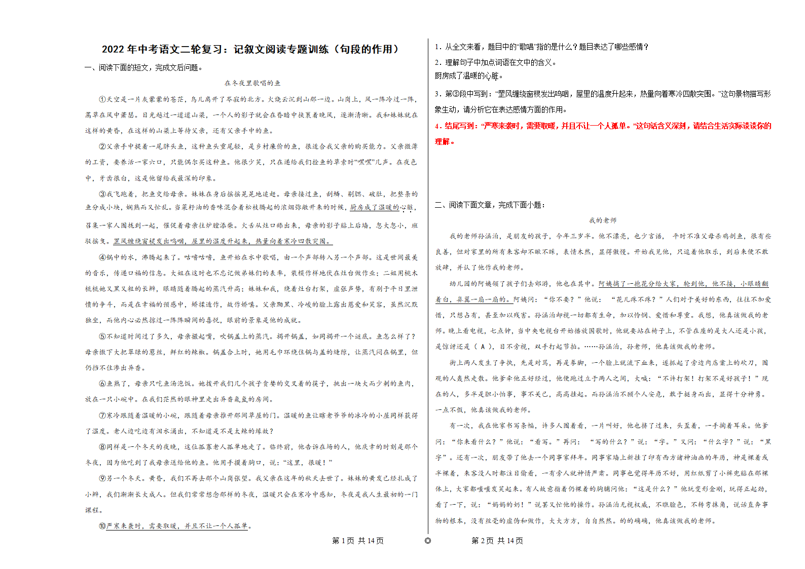 2022年中考语文二轮复习：记叙文阅读专题训练（句段的作用）.doc第1页