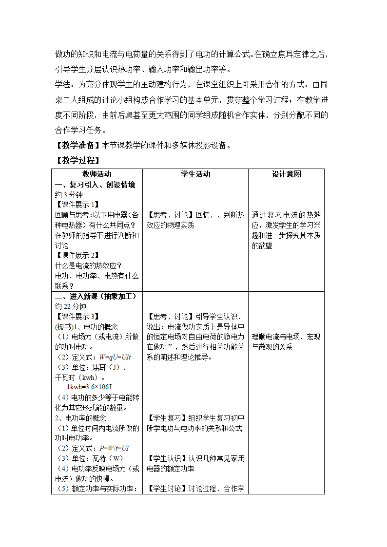 高中物理（人教版）选修3-1教案：2.5焦耳定律.doc第3页