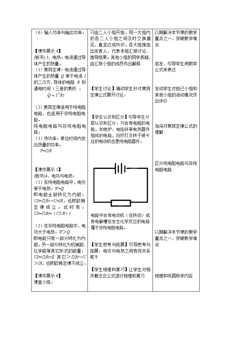 高中物理（人教版）选修3-1教案：2.5焦耳定律.doc第4页