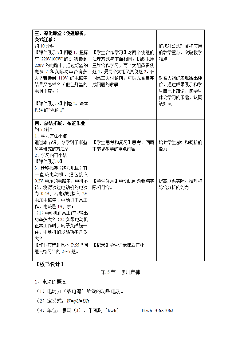 高中物理（人教版）选修3-1教案：2.5焦耳定律.doc第5页