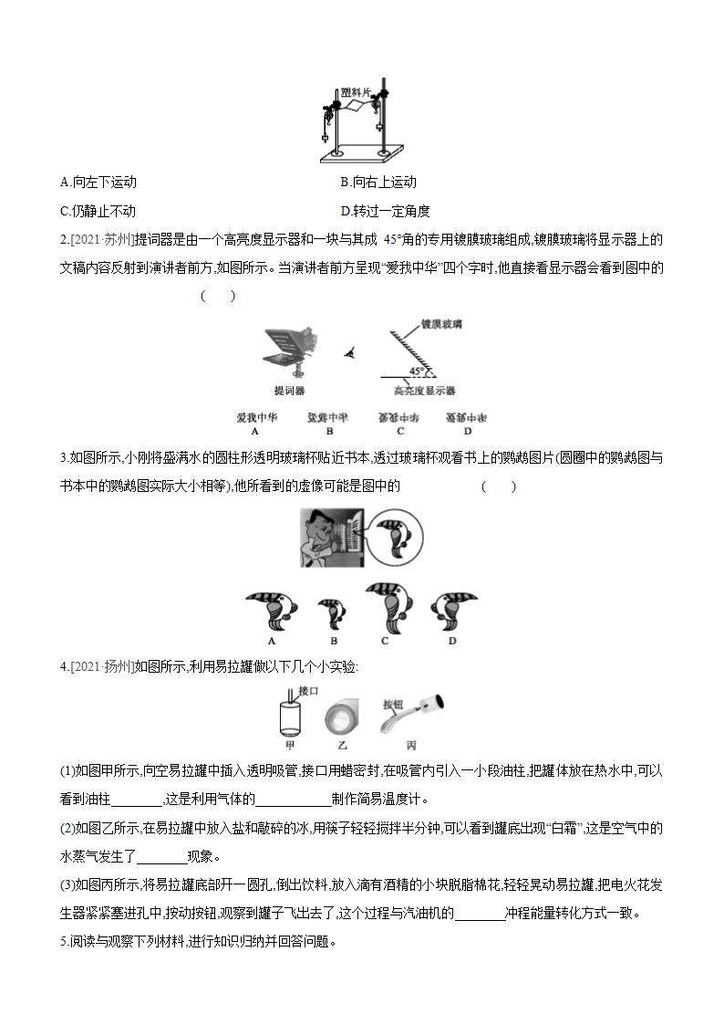 2022年中考物理（苏科版）二轮实验专题训练：(05)　实验现象分析（有答案）.doc第2页