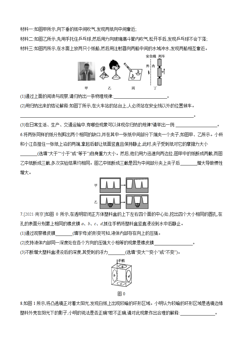 2022年中考物理（苏科版）二轮实验专题训练：(05)　实验现象分析（有答案）.doc第3页