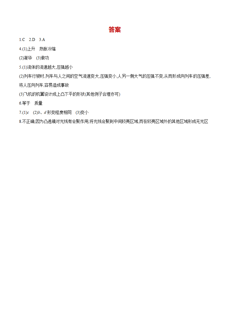 2022年中考物理（苏科版）二轮实验专题训练：(05)　实验现象分析（有答案）.doc第5页