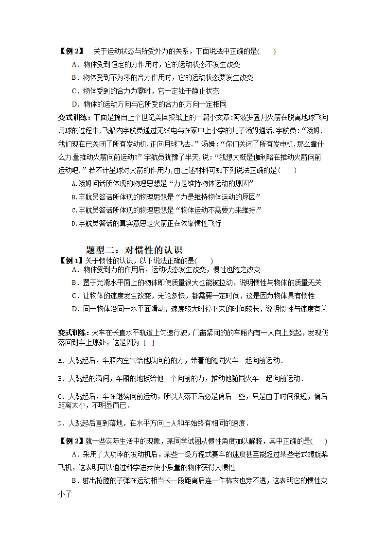 高中物理人教版（2019）必修第一册 4.1牛顿第一定律  教案.doc第2页