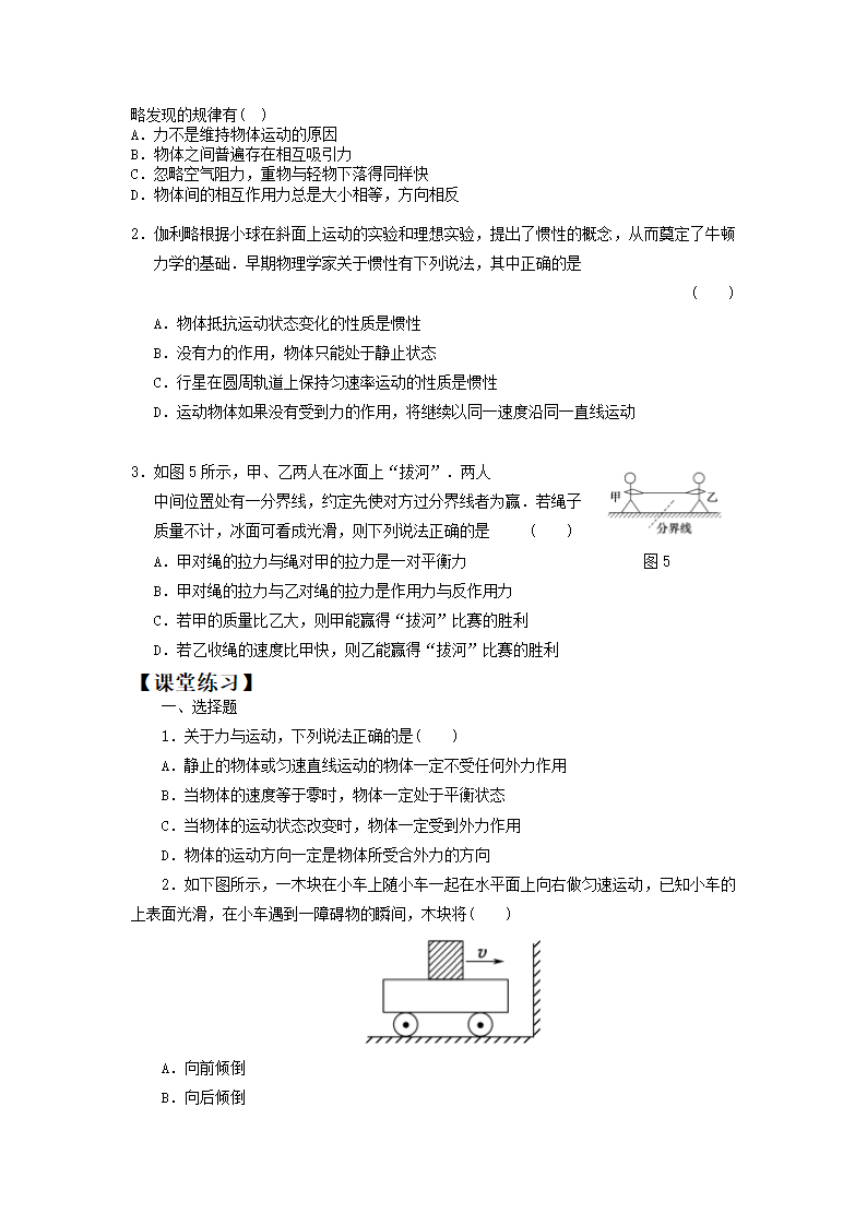 高中物理人教版（2019）必修第一册 4.1牛顿第一定律  教案.doc第4页