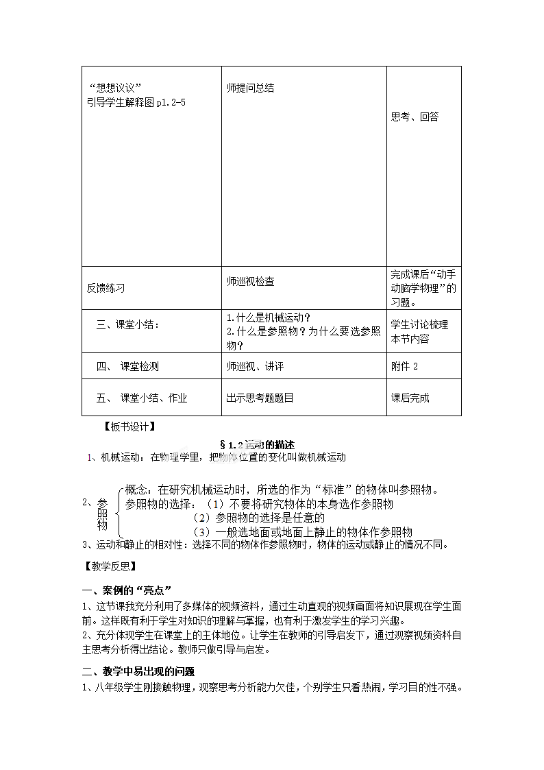 2015-2016八年级物理上册 1.2 运动的描述教案 （新版）新人教版.doc第2页