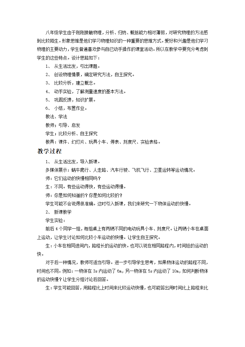 2022-2023学年八年级上册沪科版物理 第三节 快与慢教案.doc第2页