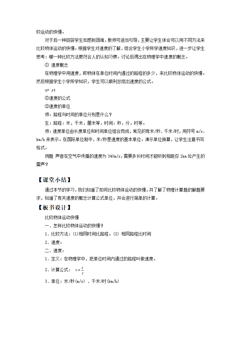 2022-2023学年八年级上册沪科版物理 第三节 快与慢教案.doc第3页