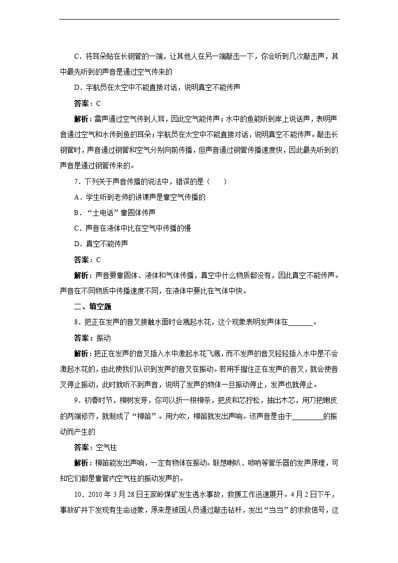 【名师备课】人教版八上物理2.1《声音的产生与传播》教学设计.doc第9页