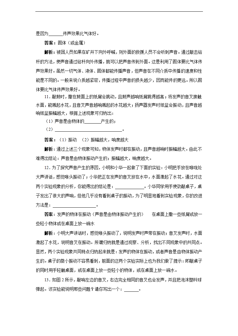 【名师备课】人教版八上物理2.1《声音的产生与传播》教学设计.doc第10页