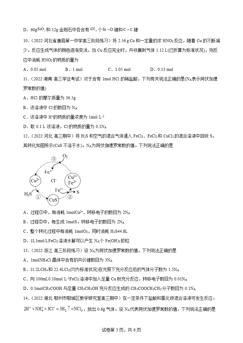 2023届高考化学一轮复习：化学计量（Word含答案）.doc第3页