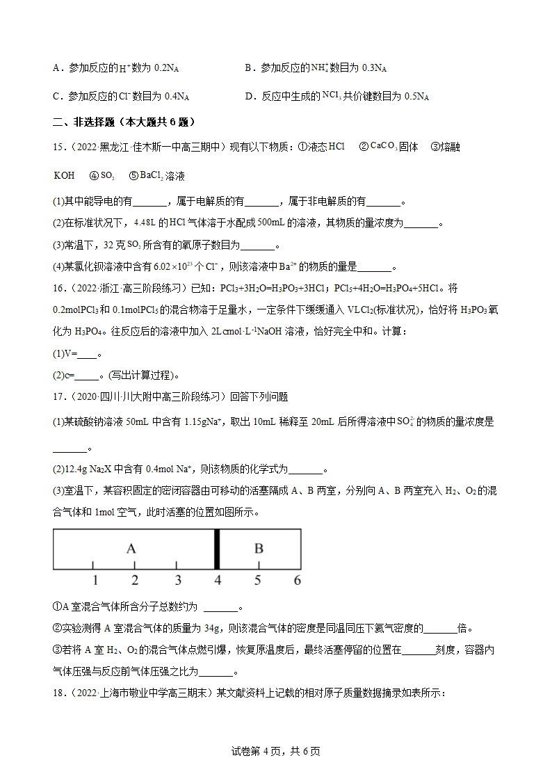 2023届高考化学一轮复习：化学计量（Word含答案）.doc第4页