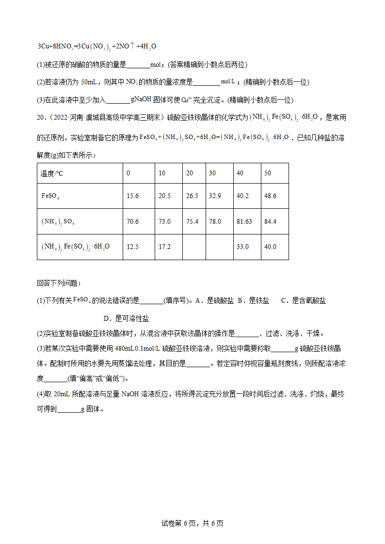 2023届高考化学一轮复习：化学计量（Word含答案）.doc第6页