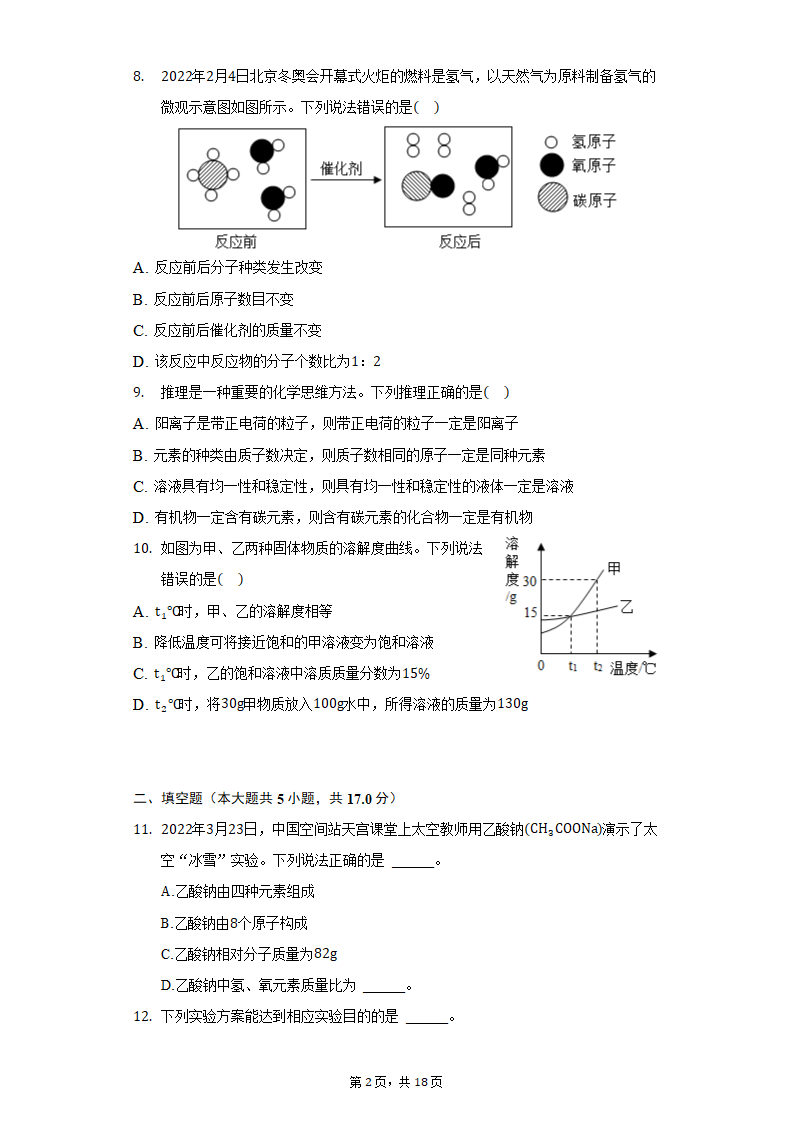 2022年江西省中考化学仿真模拟试卷（word版含解析）.doc第2页