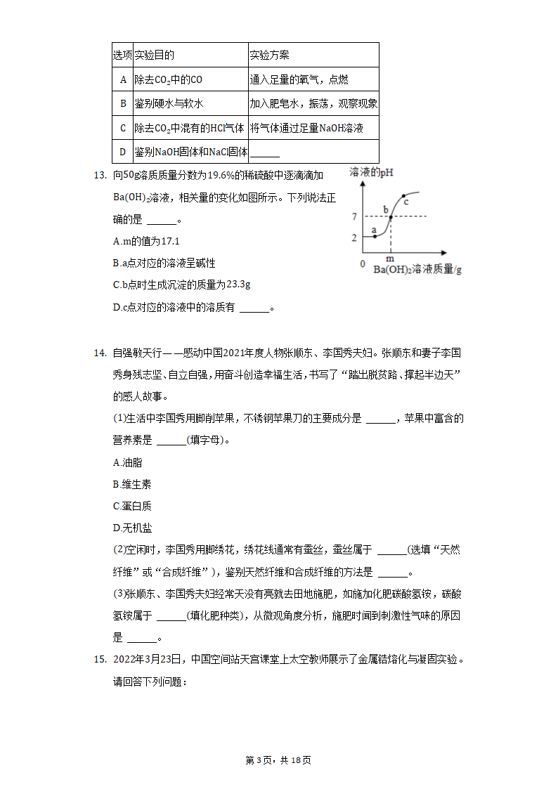 2022年江西省中考化学仿真模拟试卷（word版含解析）.doc第3页