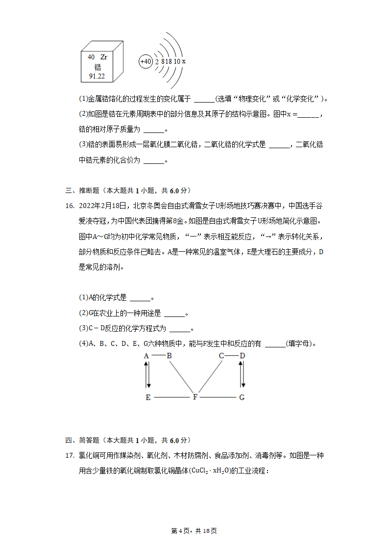 2022年江西省中考化学仿真模拟试卷（word版含解析）.doc第4页