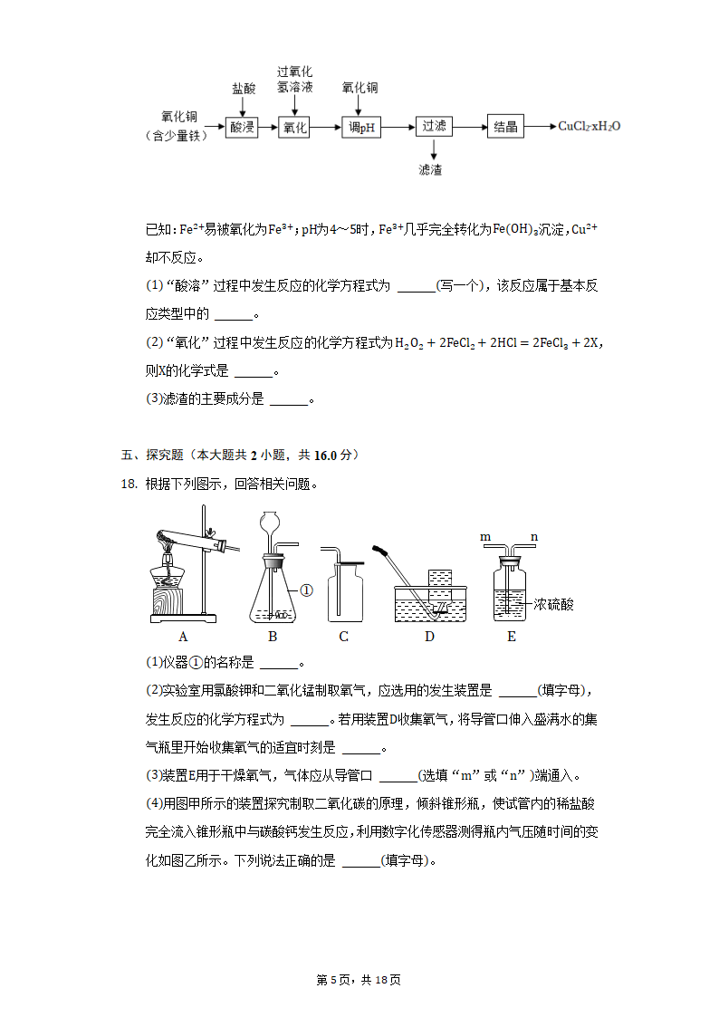 2022年江西省中考化学仿真模拟试卷（word版含解析）.doc第5页