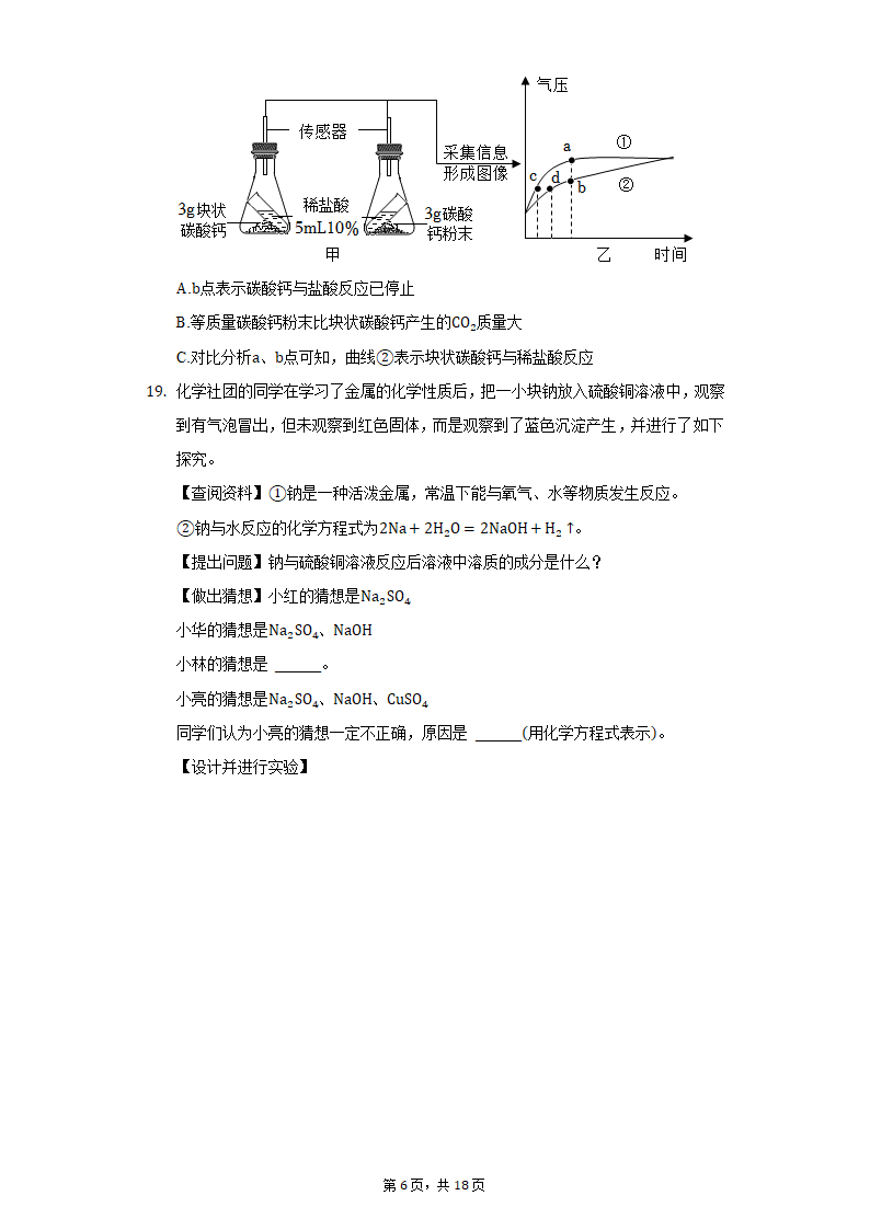 2022年江西省中考化学仿真模拟试卷（word版含解析）.doc第6页