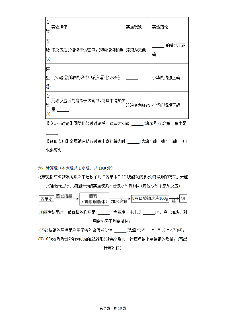 2022年江西省中考化学仿真模拟试卷（word版含解析）.doc第7页