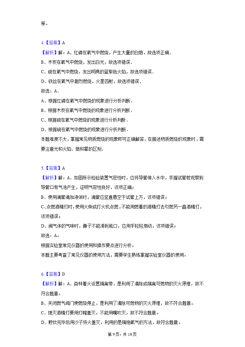 2022年江西省中考化学仿真模拟试卷（word版含解析）.doc第9页