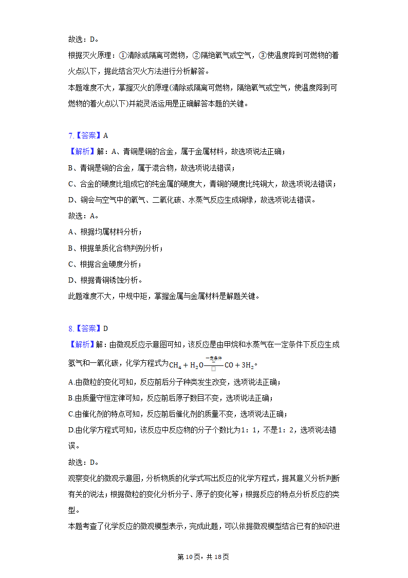 2022年江西省中考化学仿真模拟试卷（word版含解析）.doc第10页