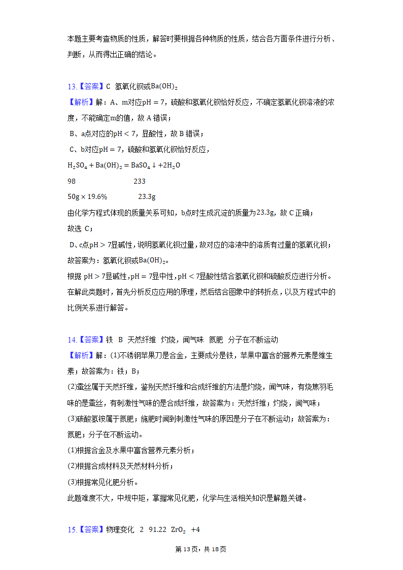 2022年江西省中考化学仿真模拟试卷（word版含解析）.doc第13页