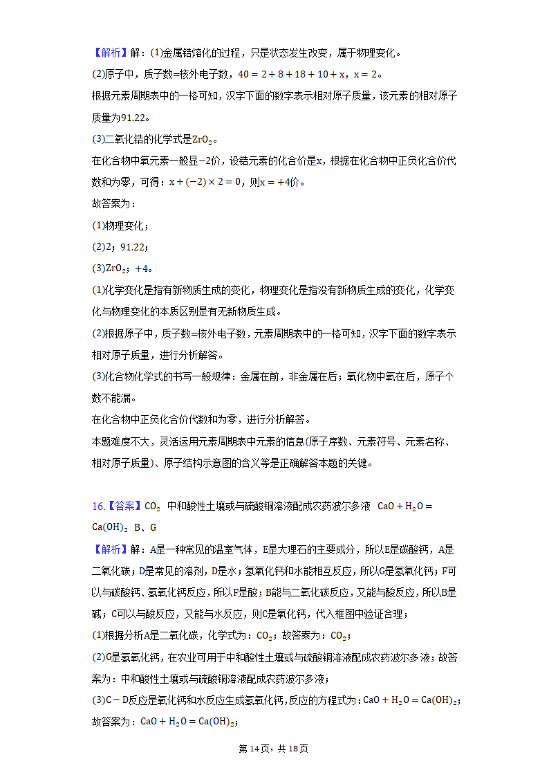 2022年江西省中考化学仿真模拟试卷（word版含解析）.doc第14页