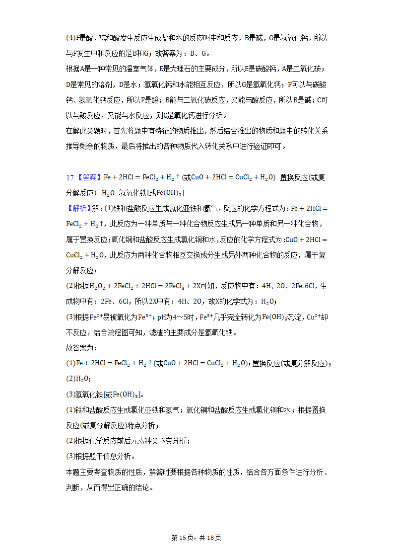 2022年江西省中考化学仿真模拟试卷（word版含解析）.doc第15页