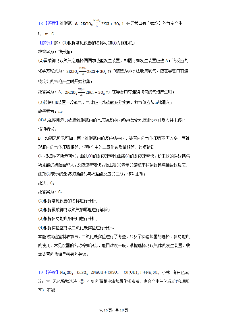 2022年江西省中考化学仿真模拟试卷（word版含解析）.doc第16页