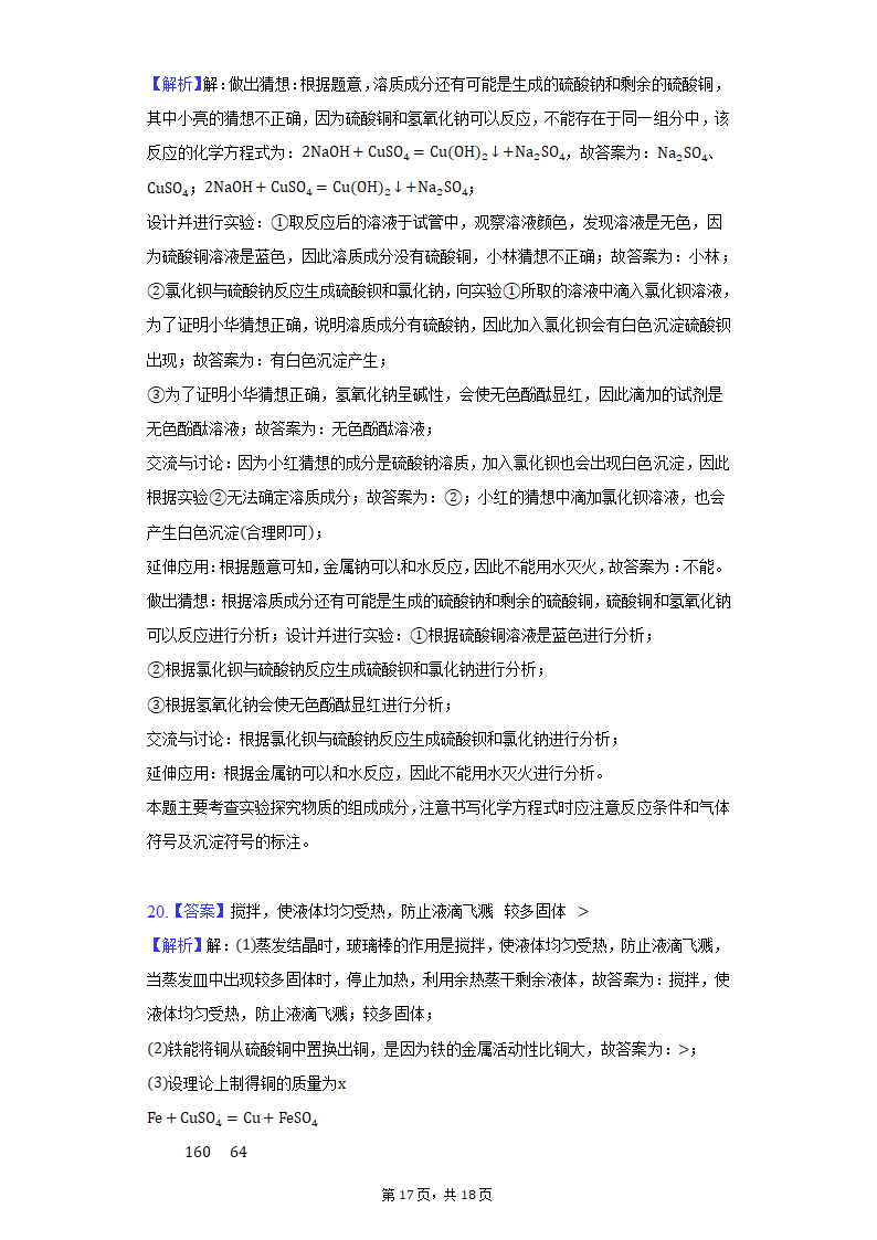 2022年江西省中考化学仿真模拟试卷（word版含解析）.doc第17页