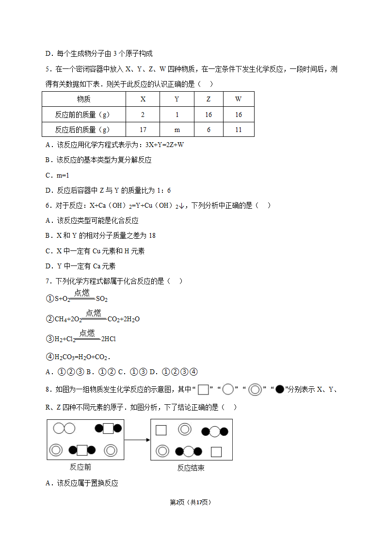 《化学方程式的书写与应用》同步练习1.doc第2页