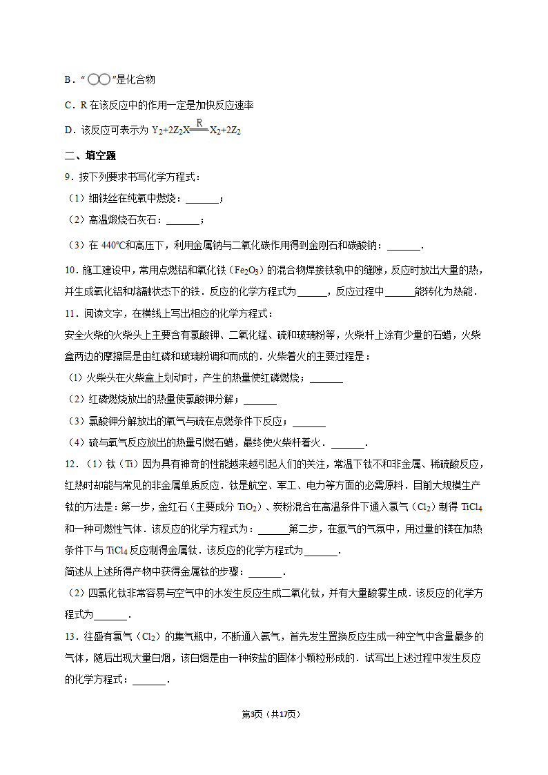 《化学方程式的书写与应用》同步练习1.doc第3页