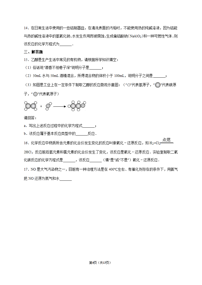 《化学方程式的书写与应用》同步练习1.doc第4页