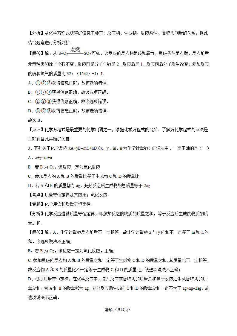 《化学方程式的书写与应用》同步练习1.doc第6页