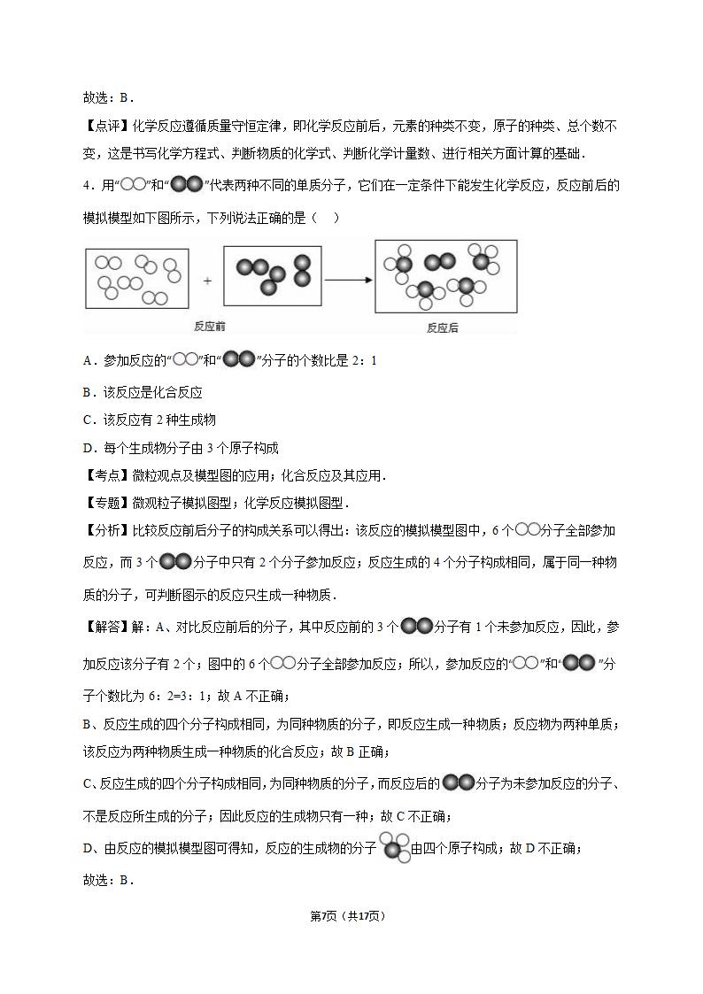 《化学方程式的书写与应用》同步练习1.doc第7页