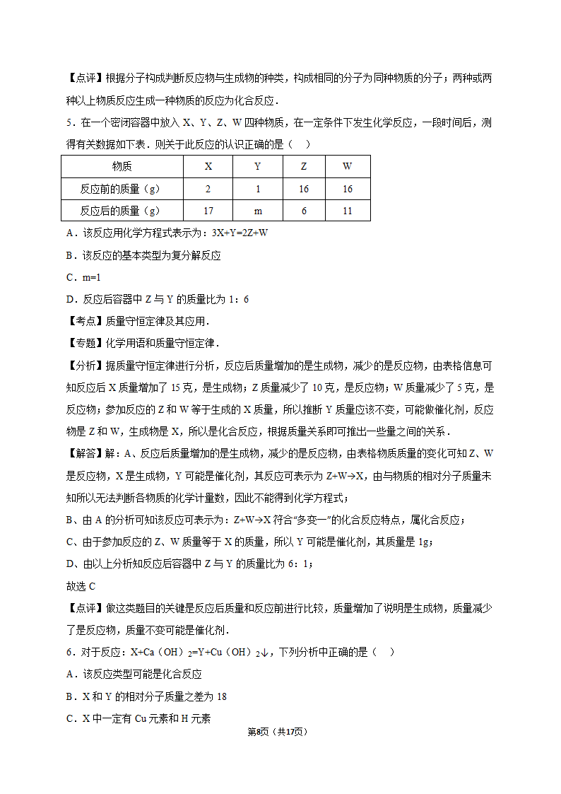 《化学方程式的书写与应用》同步练习1.doc第8页