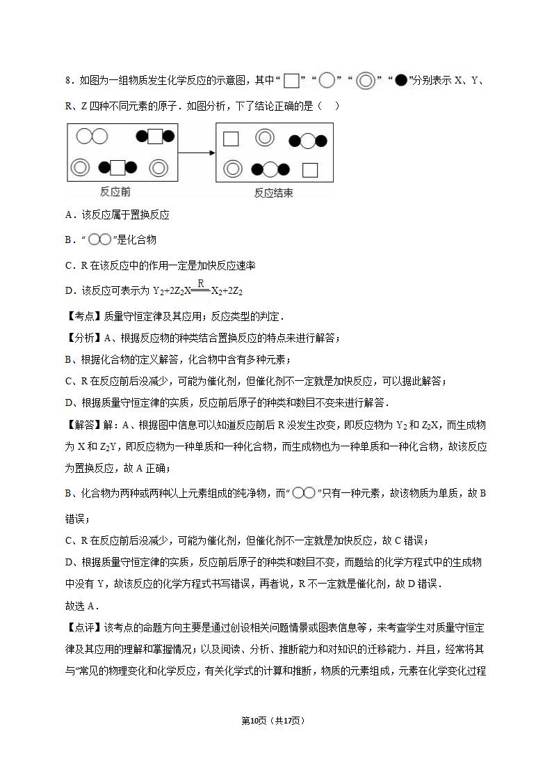 《化学方程式的书写与应用》同步练习1.doc第10页