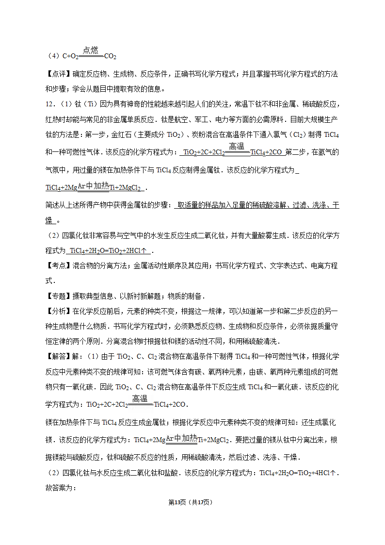 《化学方程式的书写与应用》同步练习1.doc第13页