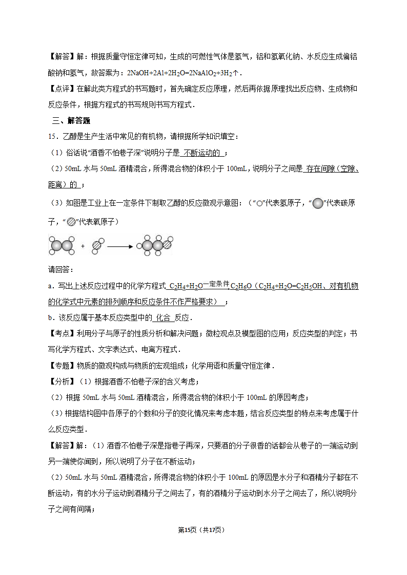 《化学方程式的书写与应用》同步练习1.doc第15页