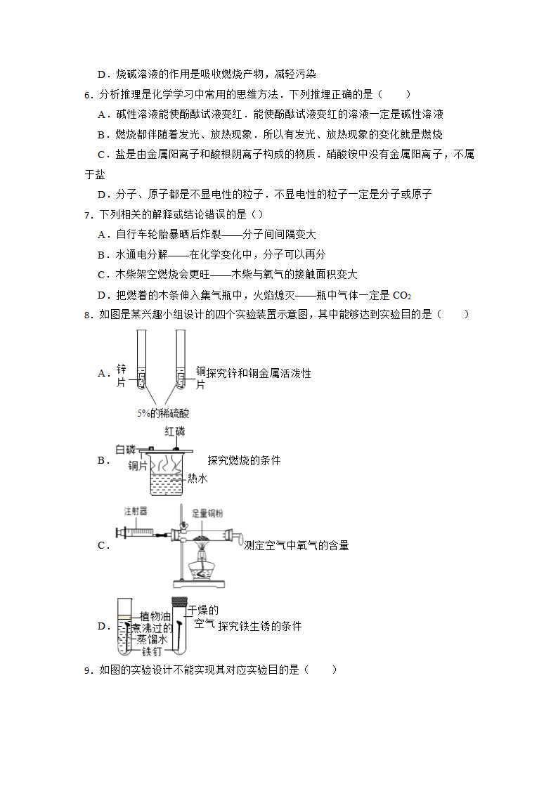 2023年中考化学高频考点突破--燃烧和灭火（含解析）.doc第2页