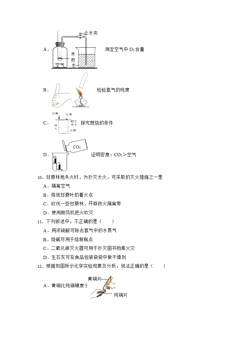 2023年中考化学高频考点突破--燃烧和灭火（含解析）.doc第3页