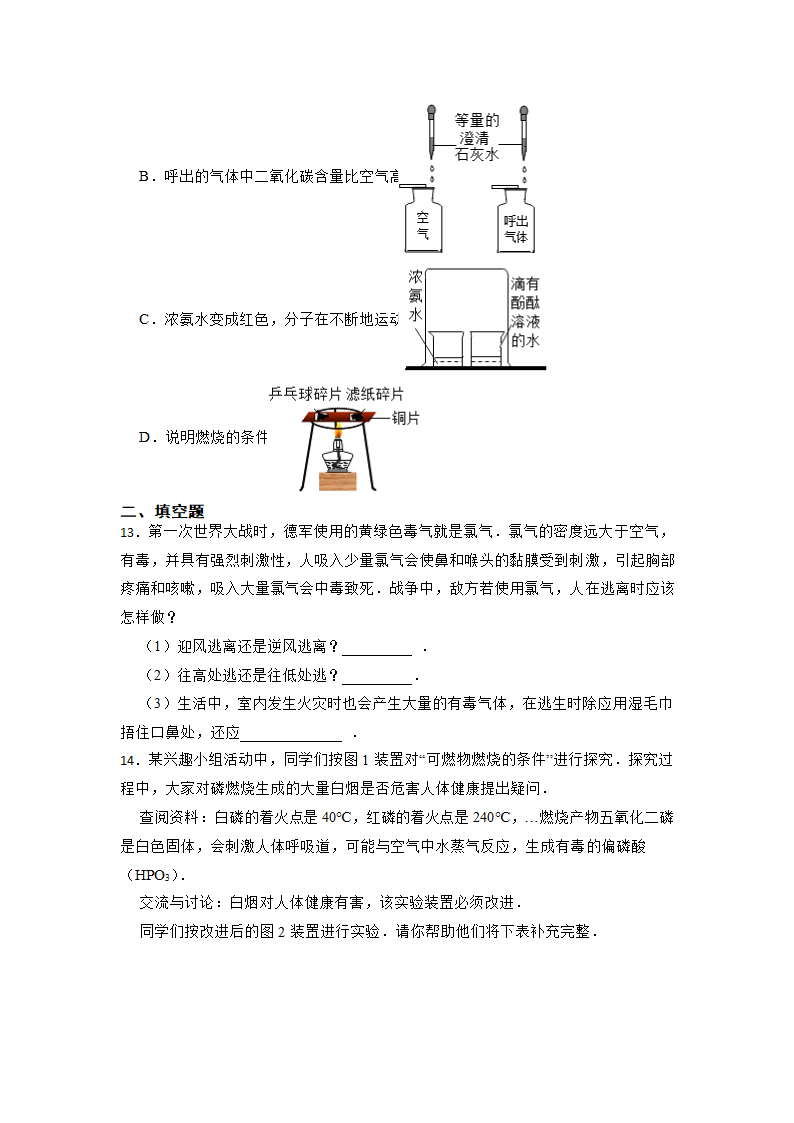 2023年中考化学高频考点突破--燃烧和灭火（含解析）.doc第4页