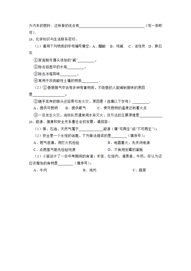 2023年中考化学高频考点突破--燃烧和灭火（含解析）.doc第8页