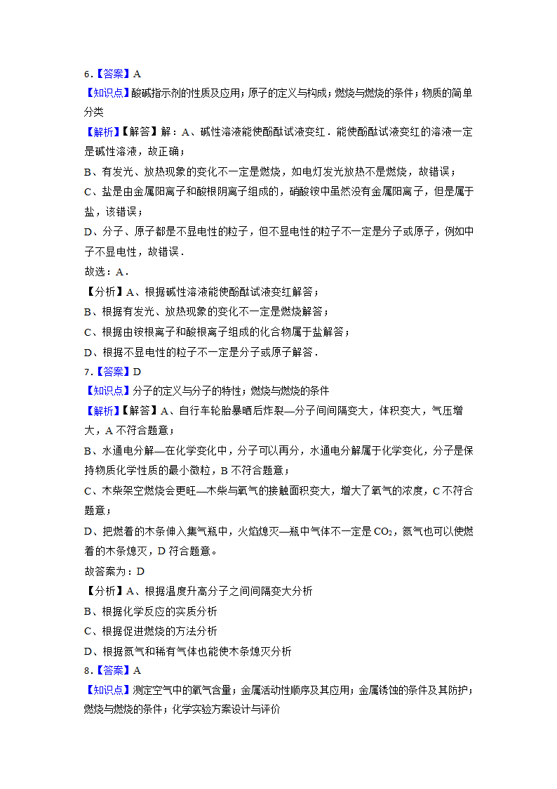 2023年中考化学高频考点突破--燃烧和灭火（含解析）.doc第11页