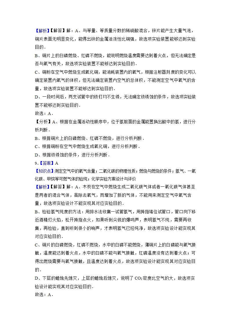 2023年中考化学高频考点突破--燃烧和灭火（含解析）.doc第12页