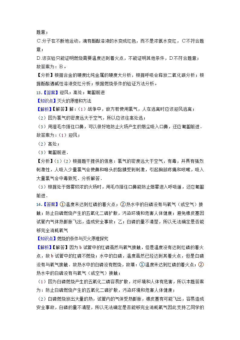 2023年中考化学高频考点突破--燃烧和灭火（含解析）.doc第14页