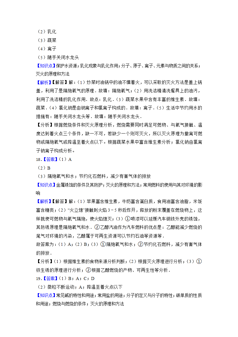 2023年中考化学高频考点突破--燃烧和灭火（含解析）.doc第16页