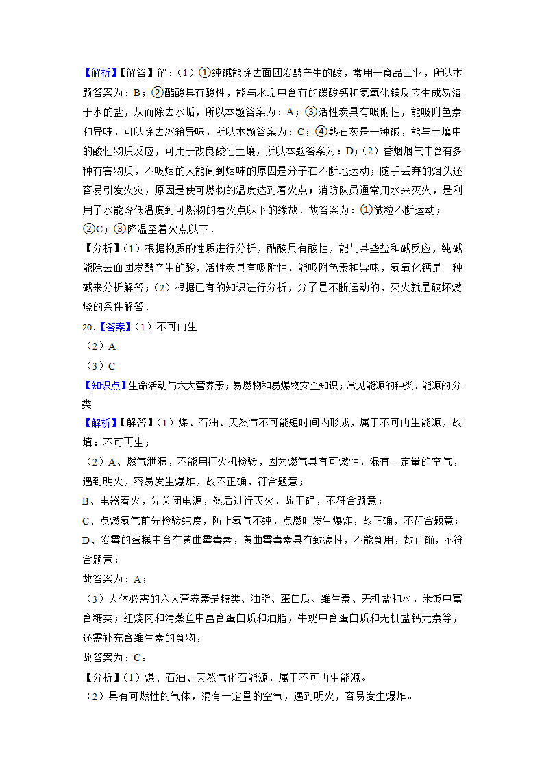 2023年中考化学高频考点突破--燃烧和灭火（含解析）.doc第17页