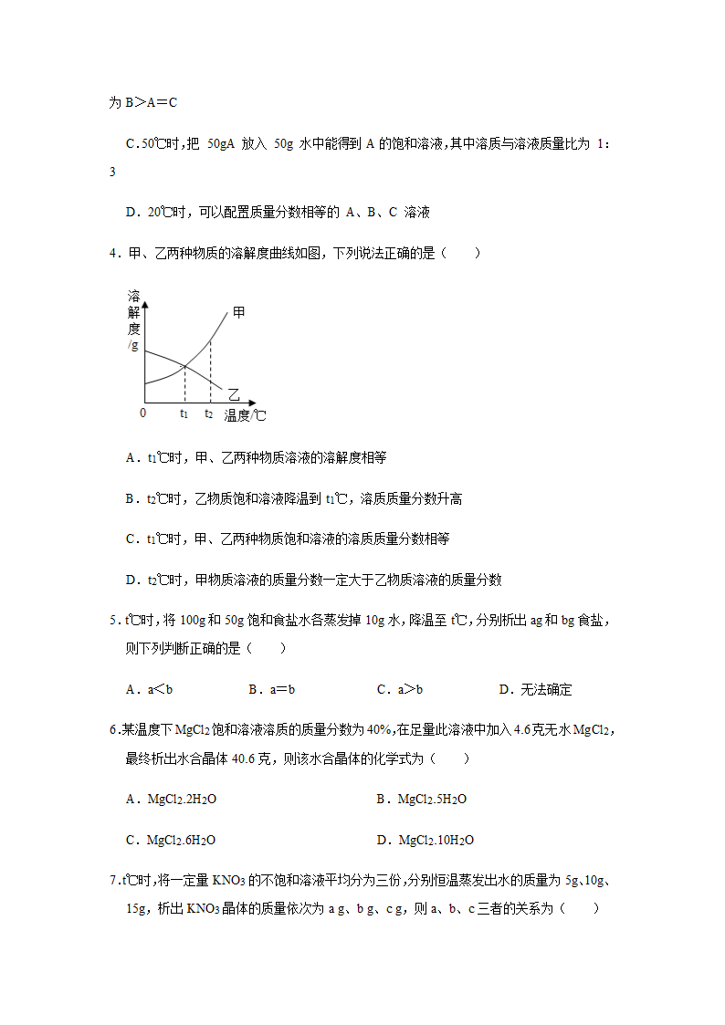 粤教版化学九年级下册 第七章 溶液 单元测试二（含解析）.doc第2页