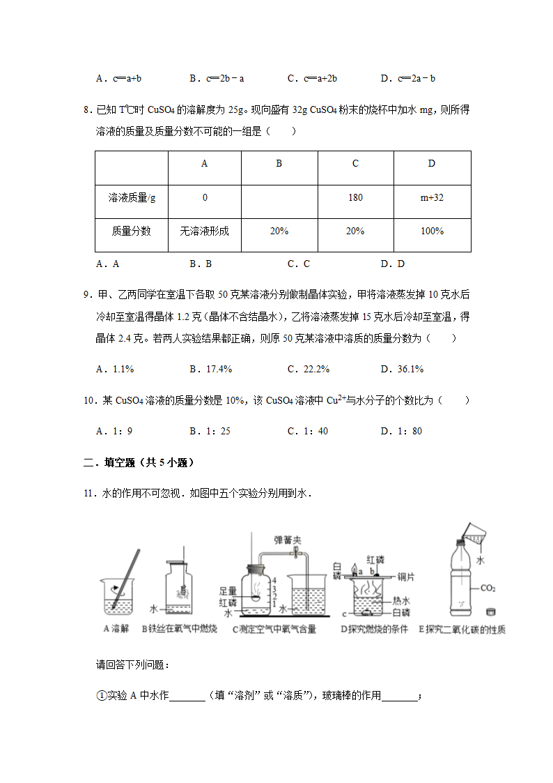 粤教版化学九年级下册 第七章 溶液 单元测试二（含解析）.doc第3页